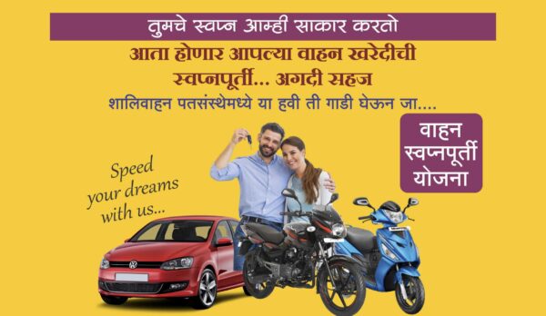 वाहन कर्ज योजना इमेज वाहन कर्ज योजना इमेज